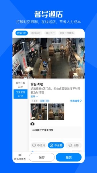 酷店掌门店巡店系统