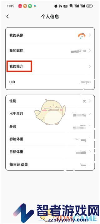 饭橘设置用户简介方法