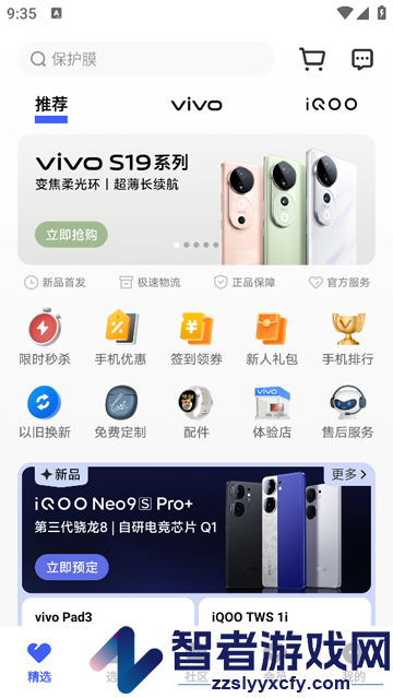 vivo官网商城app
