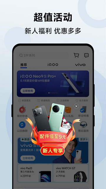 vivo官网商城app