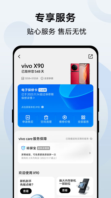vivo官网商城app