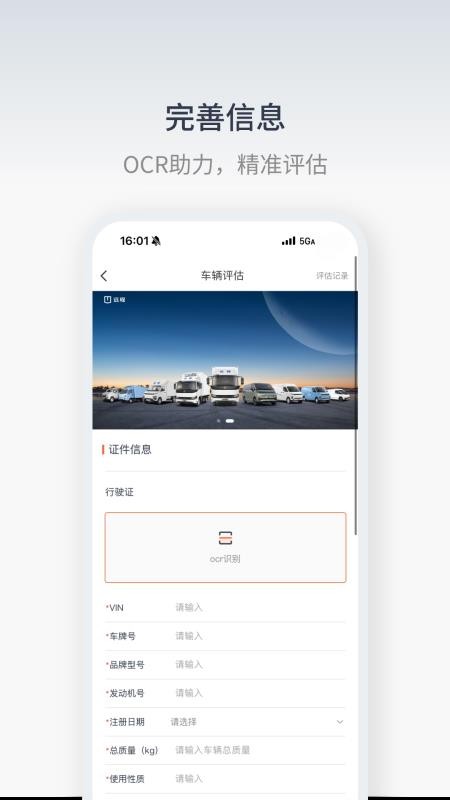 星程二手商用车官方版