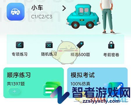畅达驾考通错题查看方法