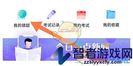 畅达驾考通错题查看方法