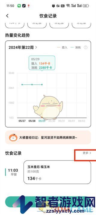 饭橘删除体重记录方法