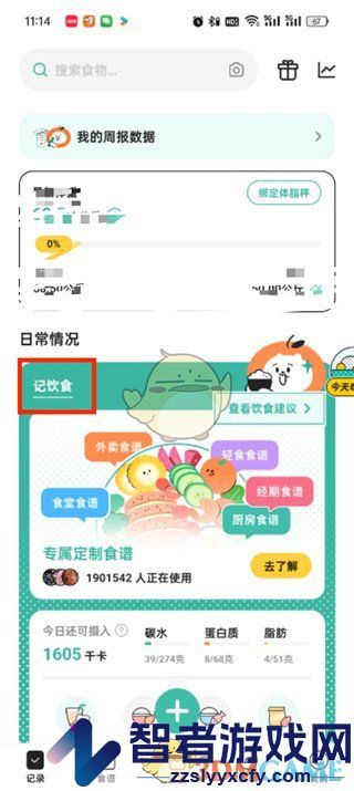 饭橘删除体重记录方法