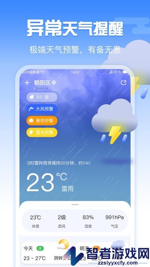 手机天气app最新版下载