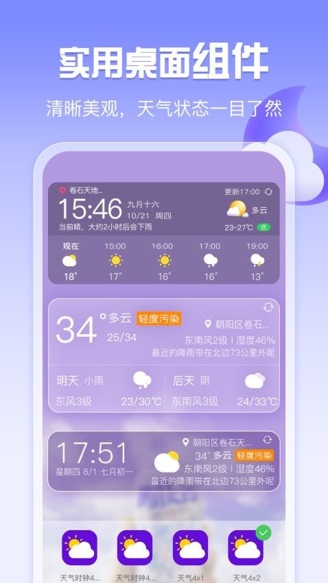 手机天气免费版