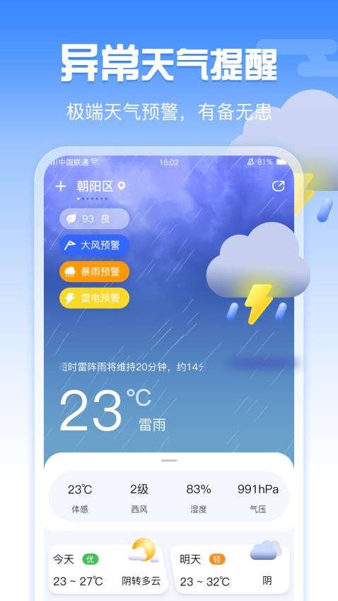 手机天气免费版