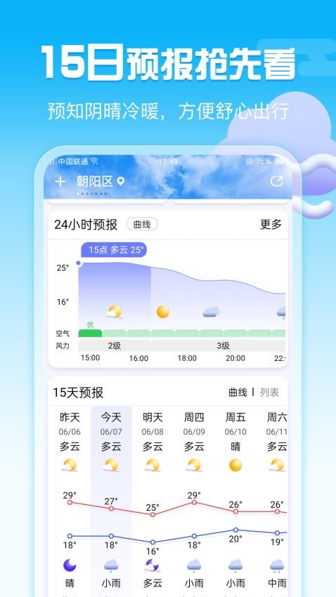 手机天气免费版