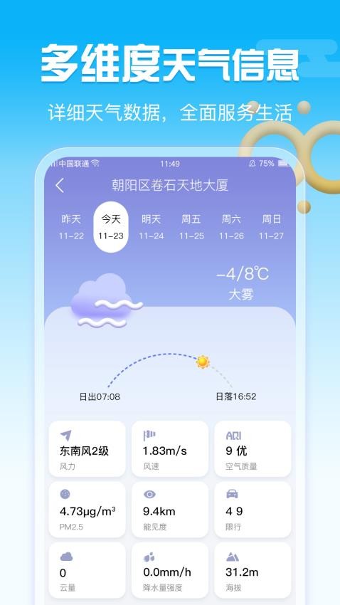 手机天气免费版