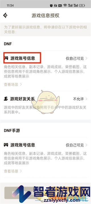 dnf助手隐藏游戏账号信息方法