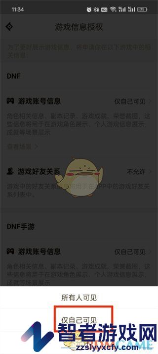 dnf助手隐藏游戏账号信息方法