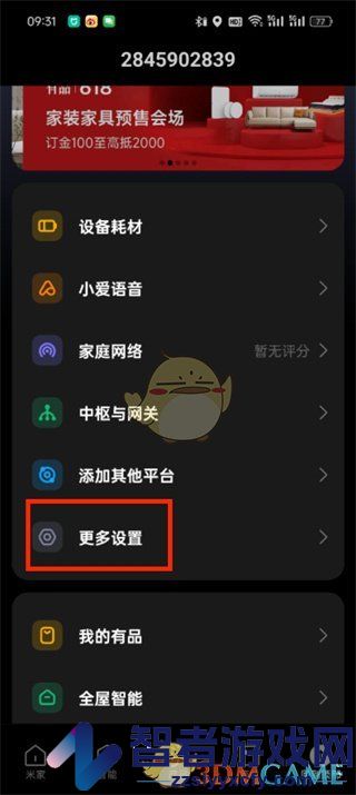 米家系统权限设置方法