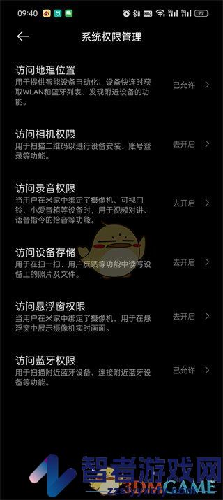 米家系统权限设置方法
