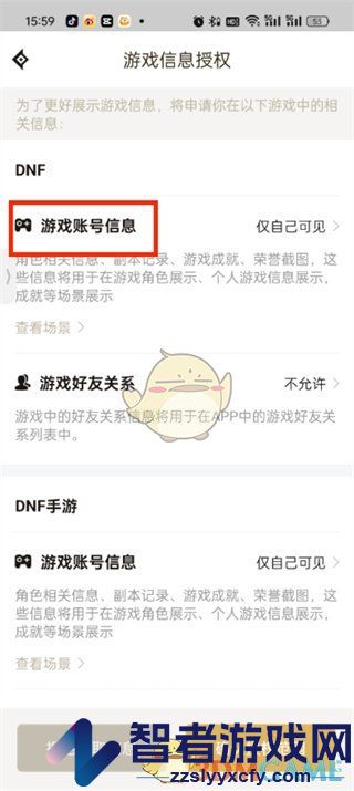 dnf助手动态所有人可见设置方法