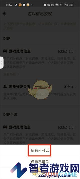 dnf助手动态所有人可见设置方法