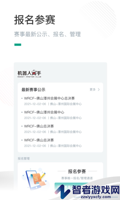 机器人高手app下载