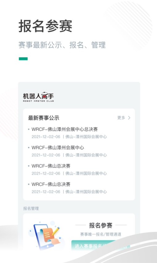 机器人高手最新版