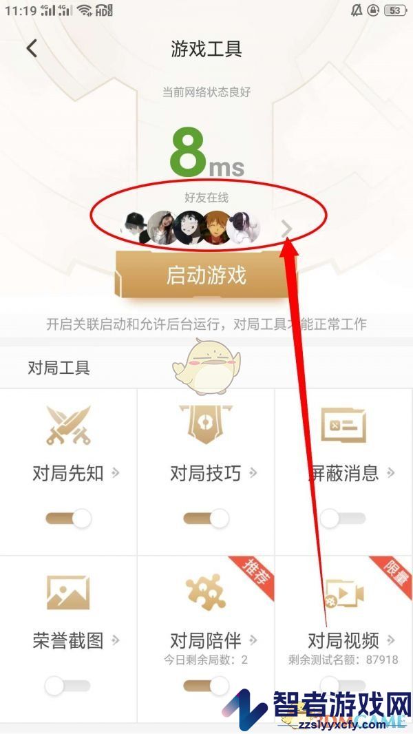 王者营地观战好友对局方法