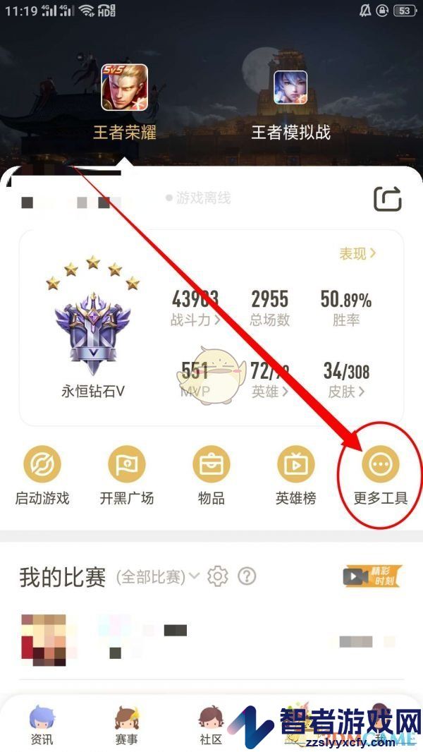 王者营地观战好友对局方法