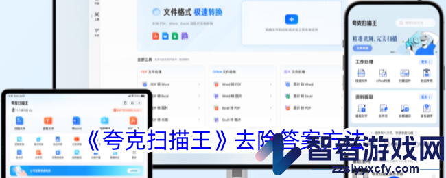 夸克扫描王去除答案方法