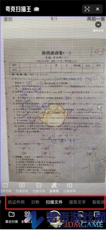 夸克扫描王去除答案方法