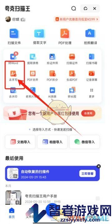 夸克扫描王去除答案方法