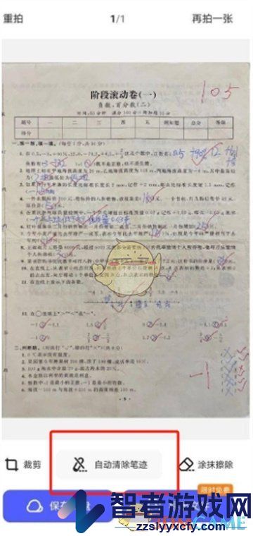 夸克扫描王去除答案方法