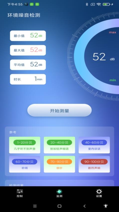 智能音量控制器官方版