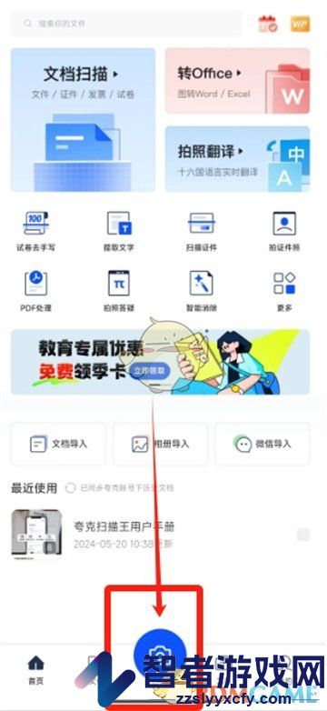 夸克扫描王调整文字大小方法