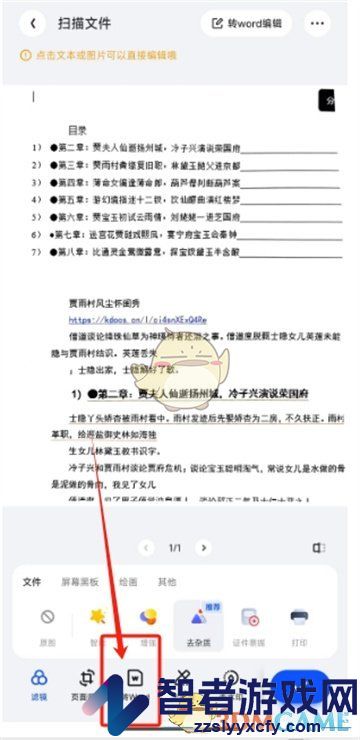 夸克扫描王调整文字大小方法