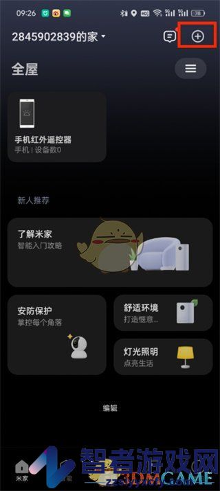 米家扫一扫功能位置