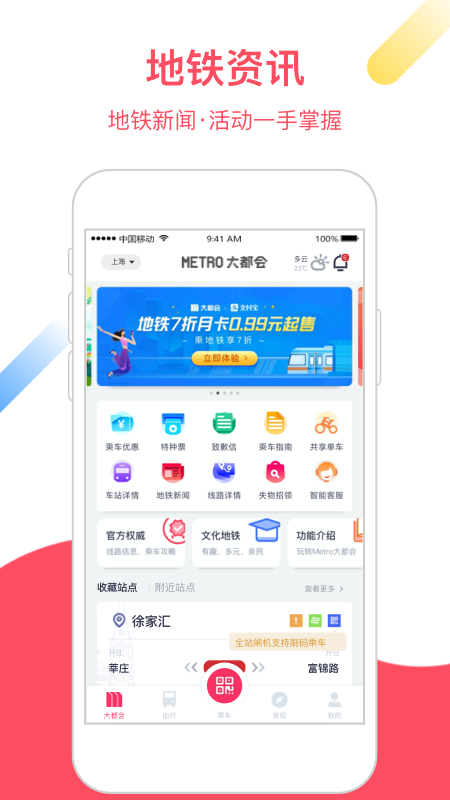 Metro大都会app地铁下载最新版