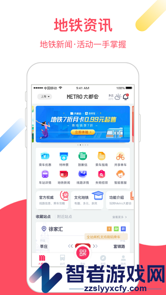 Metro大都会app地铁下载最新版
