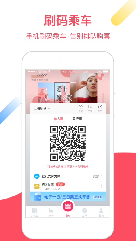Metro大都会app地铁下载最新版