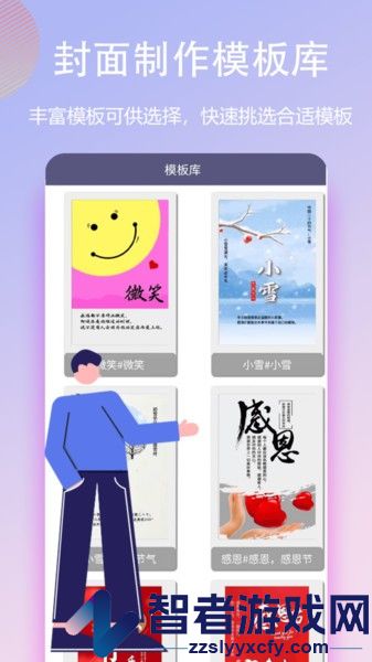 封面一键制作大师下载安装