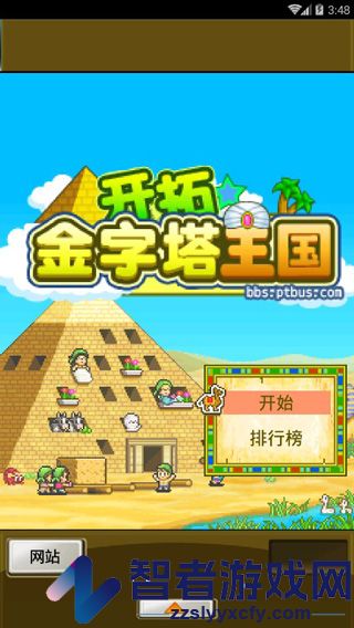 金字塔王国物语汉化版