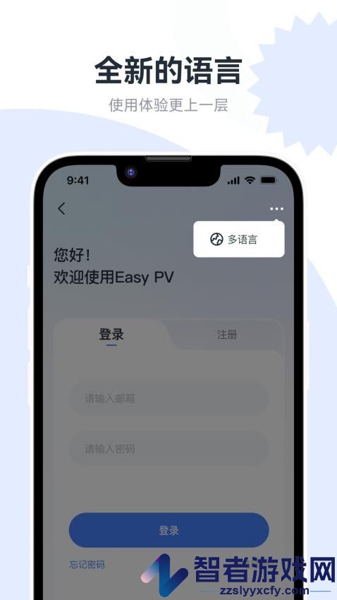 Easy PV软件下载
