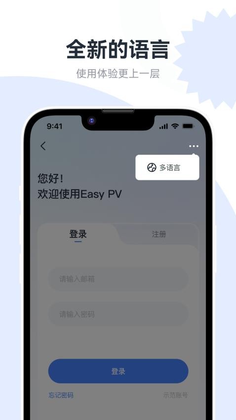 Easy PV客户端
