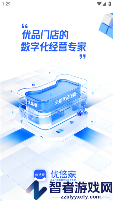 优悠家软件