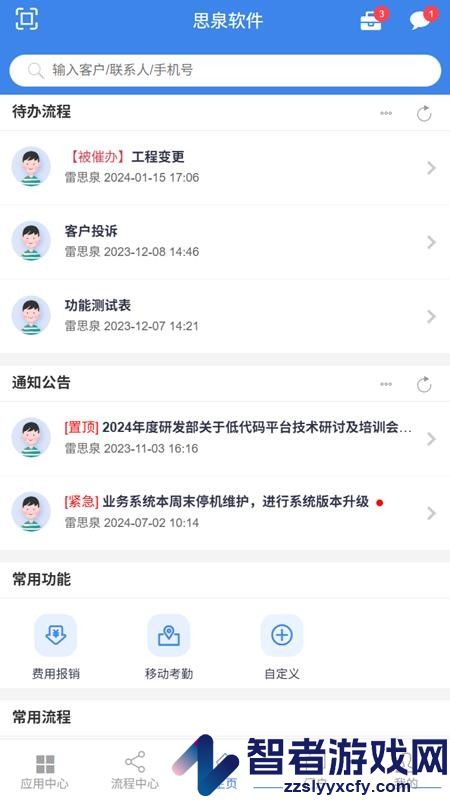 思泉软件手机版下载