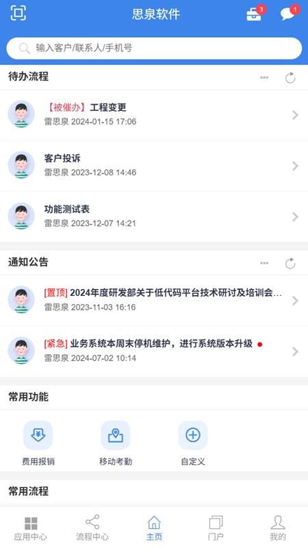 思泉软件app官方版本