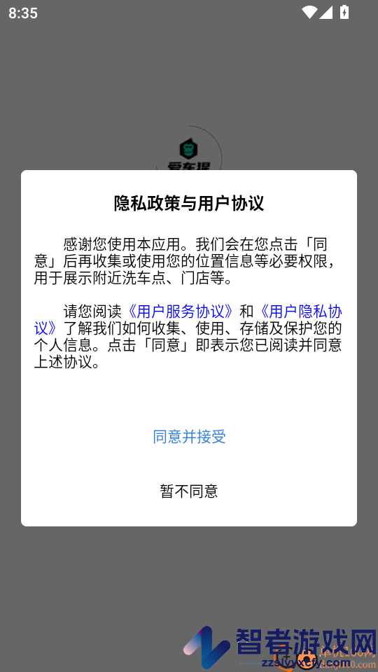 爱车猩官网版下载