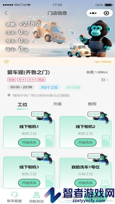 爱车猩官网版下载