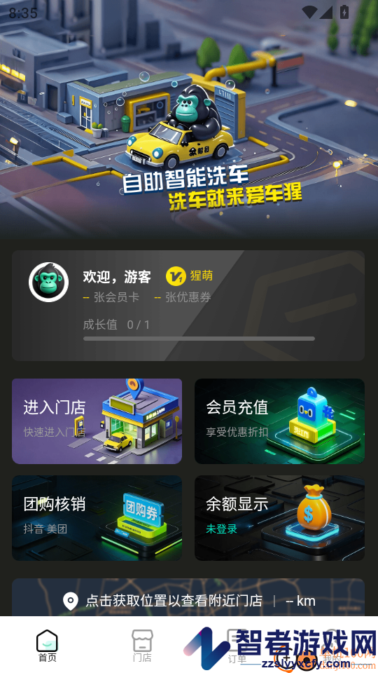 爱车猩官网版下载