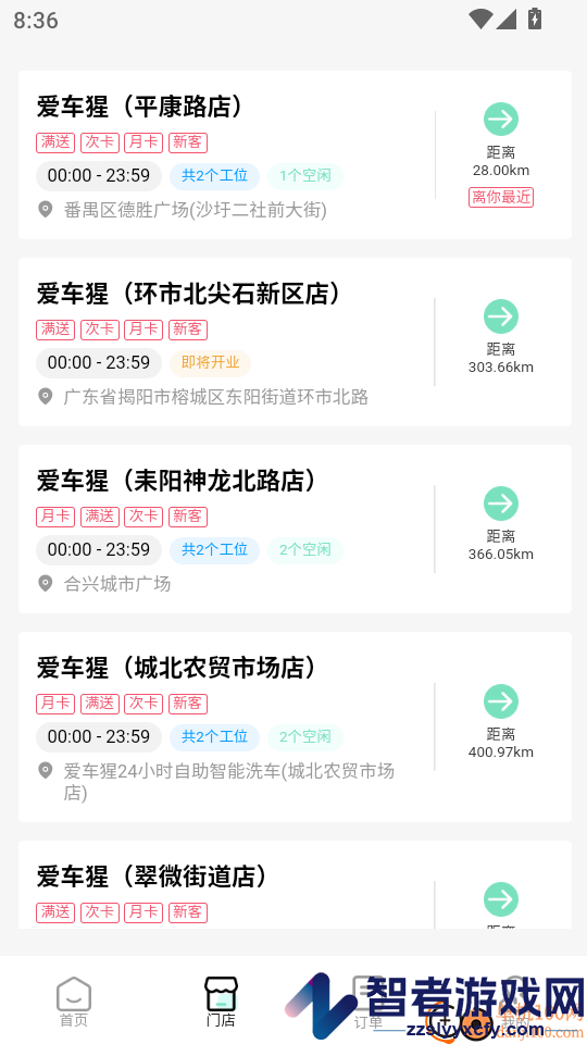 爱车猩官网版下载