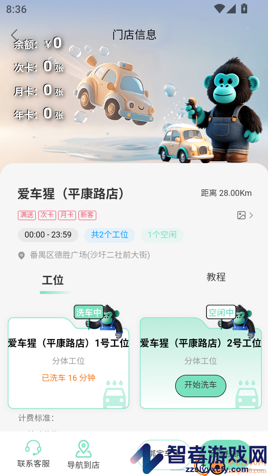 爱车猩官网版下载
