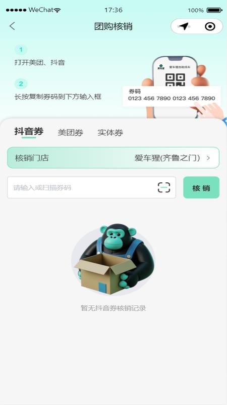 爱车猩app