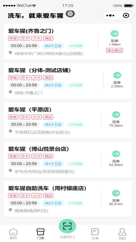 爱车猩app
